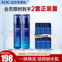 AHC B5臻致舒缓水盈水乳 玻尿酸护肤品套装(水+乳液)  生日礼物