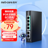 netcore 磊科 S6P 6口百兆POE交换机 5口监控摄像头分离器 非网管网络交换器 网线供电 AI智能企业级