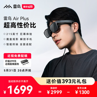Air Plus 智能AR眼镜215英寸高清巨幕观影眼镜 支持iPhone15直连  非VR眼镜一体机 vision pro平替
