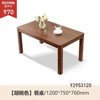 YESWOOD 源氏木语 纯实木餐桌 1.2米餐桌(1200*750*760mm)-Y2953