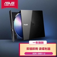 ASUS 華碩 8倍速 USB2.0 外置移動DVD光驅 黑色(兼容Win7、Win10和蘋果 操作系統/SDR-08B1-U) 無刻錄（臺）