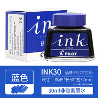 PILOT 百乐 INK-30/350钢笔墨水非碳素墨水不堵笔 蓝色30ml 1瓶装