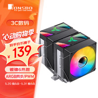 JONSBO 乔思伯 CR-1400 DV2 ARGB版 CPU双塔风冷散热器(镀镍6热管/ARGB同步/PWM/136mm/多平台/附硅脂)