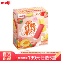 meiji 明治 冰淇淋彩盒裝 多口味任選   黃桃&草莓酸奶味 49g*10支