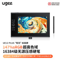 UGEE 友基 UE12plus 數位屏 16K級壓感 手繪屏 電腦繪圖屏 繪畫手寫屏 手繪板 液晶寫字屏 黑色