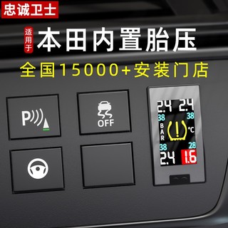 忠诚卫士适用于本田雅阁英仕派皓影CRV思域缤智XRV飞度原厂实时内置胎压 14-20款飞度【内置胎压】