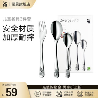 WMF 福腾宝 Zwerge 儿童餐具3件套