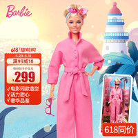 BARBIE 芭比泳装 芭比（Barbie）过家家女孩玩具娃娃六一送礼礼盒－真人电影连体服娃娃HRF29