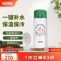 THERMOS 膳魔师 时尚撞色便携小巧可爱不锈钢弹盖儿童保温杯 JNF-350 绿白(GWH)