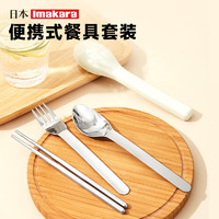 Imakara 便携304不锈钢勺子筷勺套装三件套盒儿童餐具整套一人学生铁筷子 外出旅行单人便携式一人用 白