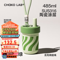 chakolab 和序316儿童保温杯小学生运动水杯幼儿园吸管杯上学专用喝水杯子 牛油果绿（含提绳） 485ml 485ml