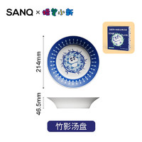 SANQ 三浅 蜡笔小新联名陶瓷家用餐具创意碗碟儿童餐具套装饭礼物 竹影汤盘（ 46.5mm X 214mm）