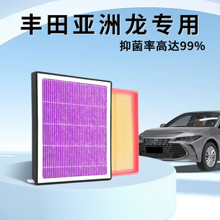 轩冠二滤套装空调滤芯+空气滤芯滤清器款丰田亚洲龙（2.0L/2.5L汽油版