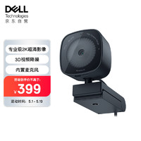 DELL 戴爾 WB3023高清USB電腦網絡攝像頭2K超清分辨率 3D/2D視頻降噪 筆記本網課直播會議