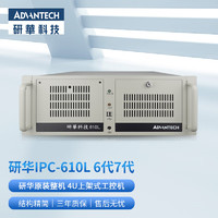 眾研 工控機  研華IPC-610L原裝工控機  麒麟/Linux /Ubuntu i7-7700/16G/256G固/2T