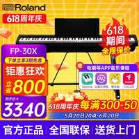 Roland 罗兰 电钢琴FP30X重锤便携式电子钢琴成人儿童初学者入门智能考级钢琴 FP30X黑色+稳固U架+单踏板