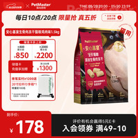 佩玛思特PetMaster安心嘉宴鸡肉生骨肉冻干全期通用猫粮全价无谷猫粮1.5kg