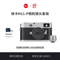Leica 徕卡 M11-P全画幅旁轴数码相机镜头套机 银色（20214）+M 35mm f/1.4银色（11727）