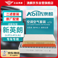 澳麟（AOLIN）二滤套装空调滤芯+空气滤芯滤清器新英朗(1.0T/1.4T/1.5L原厂匹配