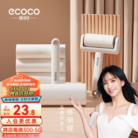 意可可ecoco粘毛滚筒粘毛器床上滚刷沾毛粘尘可撕式宠物沾头发滚子 16cm 60撕 1卷 【长款】