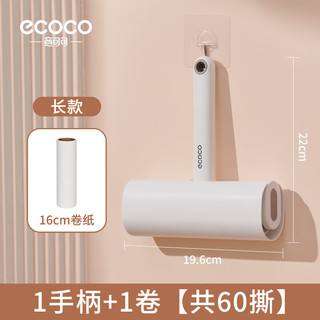 意可可ecoco粘毛滚筒粘毛器床上滚刷沾毛粘尘可撕式宠物沾头发神器滚子 16cm 60撕 7卷 【长款】