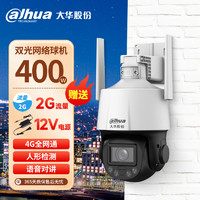 dahua大华4G监控器摄像头家用室外360度全景变焦400万云台旋转手机远程插卡语音对讲SD3A405-ADG-PV-i
