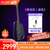 恩雅音樂 enya恩雅NEXG2代升級版智能民謠吉他碳纖維初學者男生女生成人吉它 38英寸 基礎版黑色