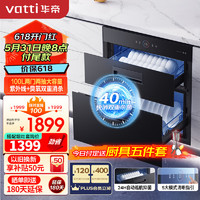 VATTI 華帝 i13025S 消毒柜 100升 巴氏烘干 二星級消毒