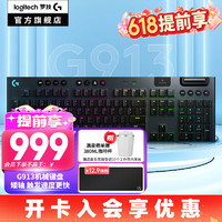 logitech 罗技 G）G913无线机械键盘 超薄RGB背光矮轴蓝牙键盘 充电电竞吃鸡双模红青茶轴 GL T轴(类茶轴)