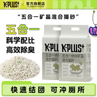 K-PLUS +混合豆腐猫砂原味除臭低尘结团可冲厕所猫咪用品kplus 5合1除臭猫砂12L(2包)