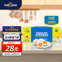 黄天鹅定期购 达到可生食鸡蛋标准 不含沙门氏菌0.63kg/盒12枚 精美礼盒