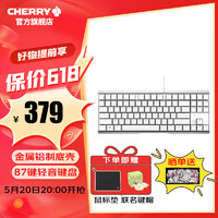 CHERRY 樱桃 MX3.0S TKL机械键盘87键有线游戏电竞分离键盘 皓月白 无光 茶轴