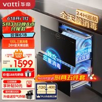 VATTI 華帝 ZTD100-i13036 嵌入式消毒柜 100L