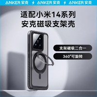 百亿补贴：Anker 安克 支架壳小米手机壳Xiaomi14Pro保护防摔气囊磁吸镜头保护