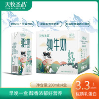 天牧圣品 优牧高原蛋白质纯牛奶每盒含6.6克优质乳蛋白200ml*4盒