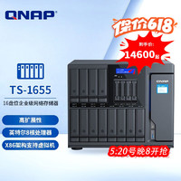 QNAP 威联通 TS-1655 16盘位企业级NAS网络存储服务器 RAID磁盘阵列 16G 内存 216TB