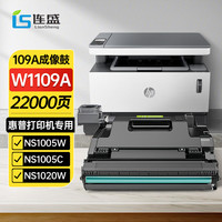 连盛109a硒鼓 w1109a成像鼓 适用惠普hp mfp ns 1005a 1005c ns1005w打印机硒鼓1020 1020c 1020w n108A粉盒