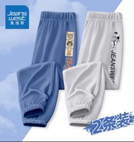 JEANSWEST 真维斯 儿童冰丝运动裤防蚊裤 2条装 (总价23.4)