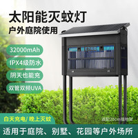 灯下太阳能灭蚊灯户外家用庭院花园灭蚊商用诱捕器室外防水电蚊灯 X7太阳能+阴天可充+续航约6天