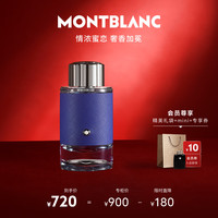 万宝龙(MONTBLANC)蔚蓝旅者浓香水100ml 木质芳香香调 【限量礼赠】蔚蓝旅者100ml
