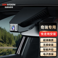 HIKAUTO海康威视奇瑞行车记录仪专车停车监控高清 双录+64G卡