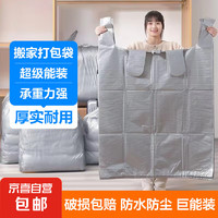 JX 京喜 收纳袋家用搬家打包神器棉被子衣服大容量手提塑料袋打包袋行李袋 5个装55*80