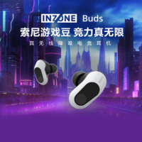 SONY 索尼 INZONE Buds 旗舰降噪真无线电竞耳机游戏豆WF-G700N 2.4GHz