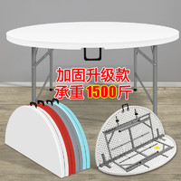 閃電客 圓桌家用簡易大圓桌面塑料餐桌子飯桌戶外簡約便攜式收納現代