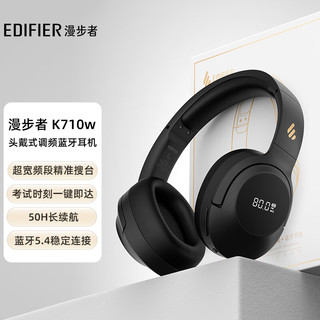 EDIFIER 漫步者 K710W 头戴式调频蓝牙耳机