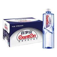 88VIP：Ganten 百岁山 天然矿泉水570ml*24瓶/箱饮用水含偏硅酸天然健康
