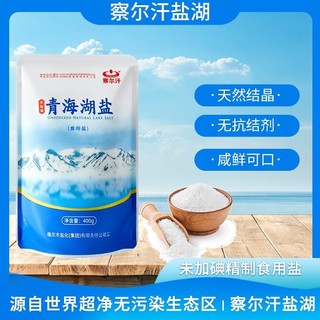 察尔汗 青海湖盐400g未加碘食盐家用食用盐不含抗结剂天然湖盐藏青盐