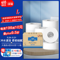 缘爱大卷纸商用4层500克*12卷大盘纸酒店卫生纸巾厕纸有芯卷筒纸整箱