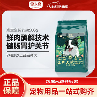 雷米高 狗粮 牛肉味狗粮全犬种通用犬粮小中大型犬泰迪金狗粮 尝鲜装  |  澳宝全价狗粮500g