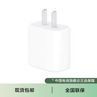Apple 苹果 # 20W充电头 手机PD充电器快充插头通用iPhone15/14/13/12/11 Pro Max 15Plus